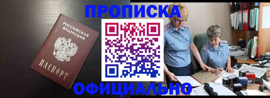 прописка от собственника в Тогучине