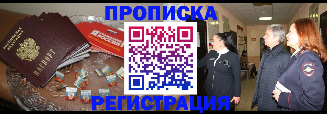 прописка от собственника в Тогучине